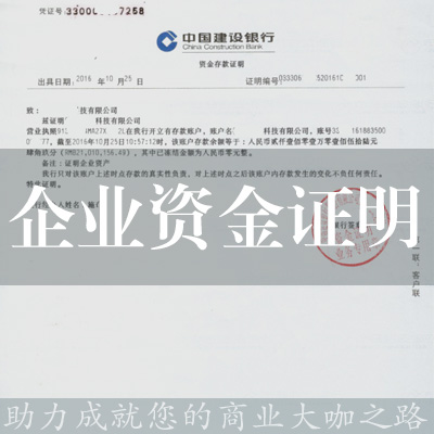 企業資金證明