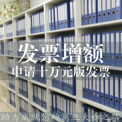 申請十萬元版發票