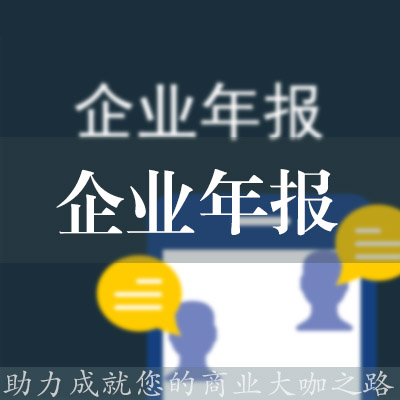 企業年報